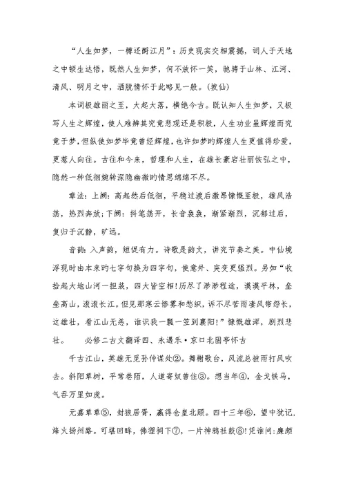 2022年苏教版高中语文必修一