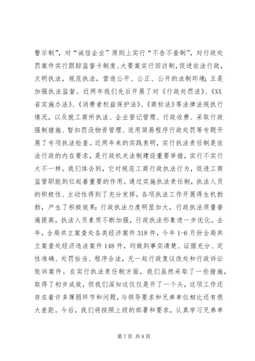 全面推行执法责任制推动工商行政管理工作再上新台阶 (5).docx