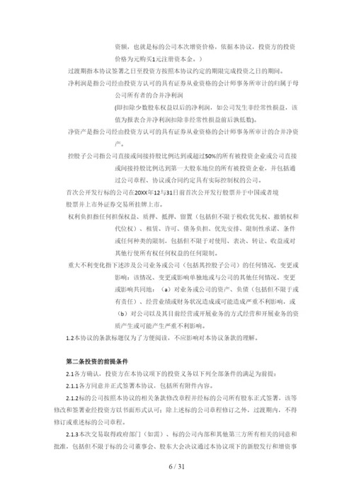 关于XX-股份有限公司股权认购及增资协议.docx