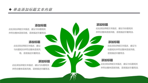 绿色唯美植物生长敬畏生命发芽PPT模板