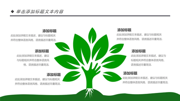绿色唯美植物生长敬畏生命发芽PPT模板