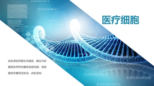基因生物化学医疗医学DNA学术研究报告PPT模板