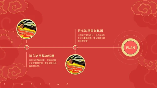 传统春节过年中国风祥云通用PPT模板