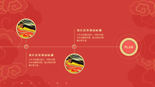 传统春节过年中国风祥云通用PPT模板