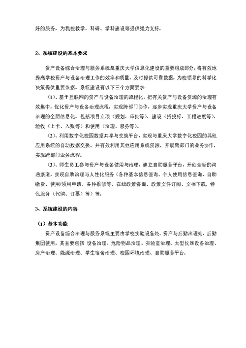 重庆大学数字化校园招标书