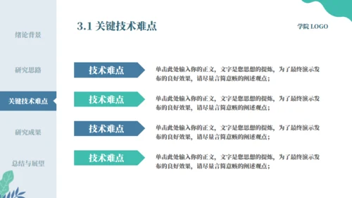 网站风极简毕业答辩通用PPT模板