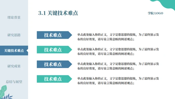 网站风极简毕业答辩通用PPT模板