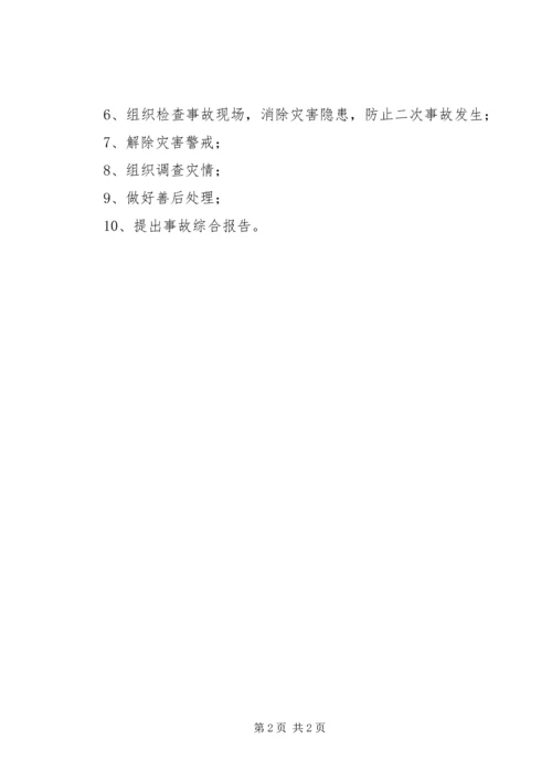事故报告程序与应急救援程序.docx