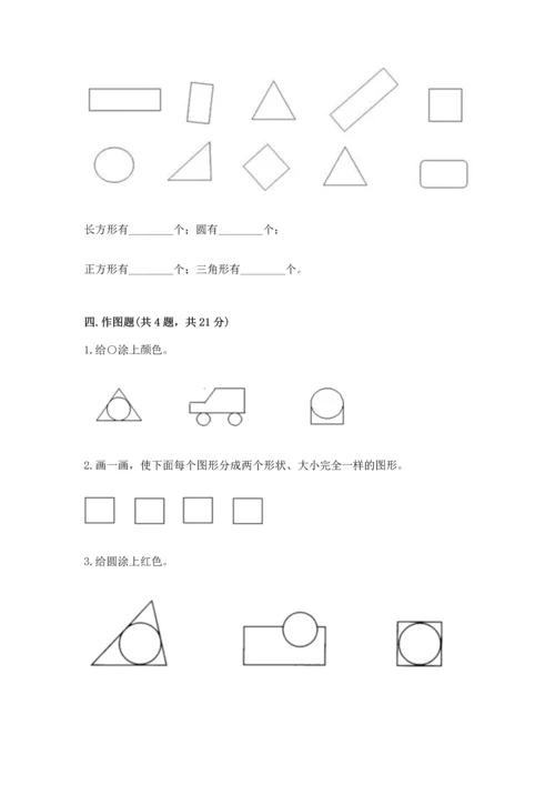 苏教版一年级下册数学第二单元 认识图形（二） 测试卷【全优】.docx