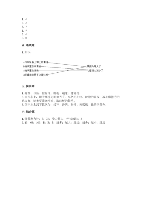 教科版科学四年级上册第三单元《运动和力》测试卷精品（全优）.docx