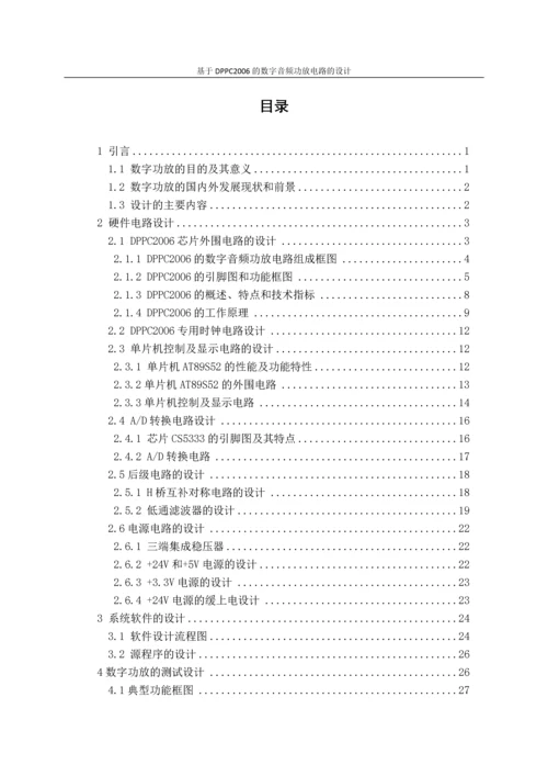 基于DPPC2006的数字音频功放电路的设计.docx