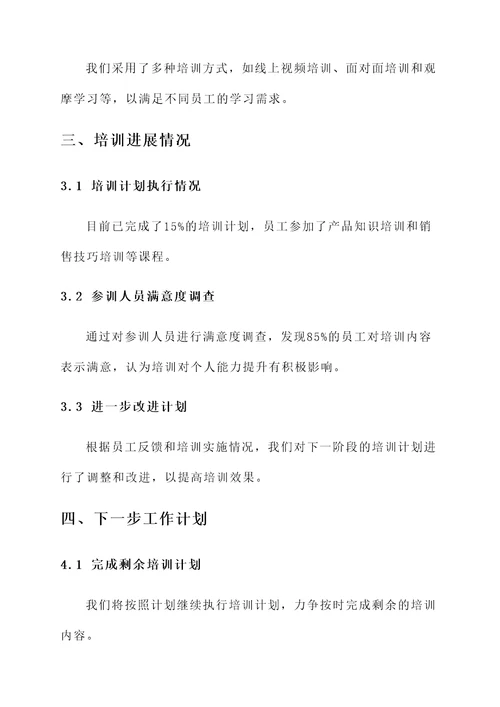 培训计划完成情况汇报