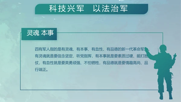 蓝色部队军事工作总结汇报动态PPT