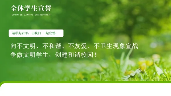 绿色高端精美实拍校园文明礼仪主题班会模板课件文明礼仪