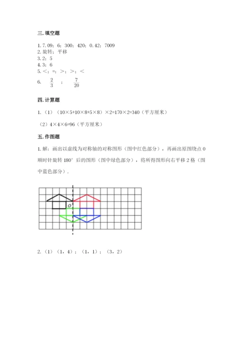 人教版五年级下册数学期末测试卷带答案（综合卷）.docx