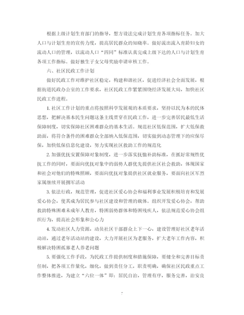 精编之社区工作计划精品范文3篇.docx