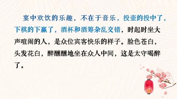 第12课《醉翁亭记》课件