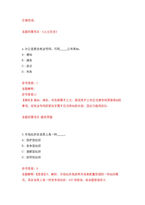 2022年02月云南省龙陵县人力资源和社会保障局公开招考2名临时人员公开练习模拟卷（第2次）
