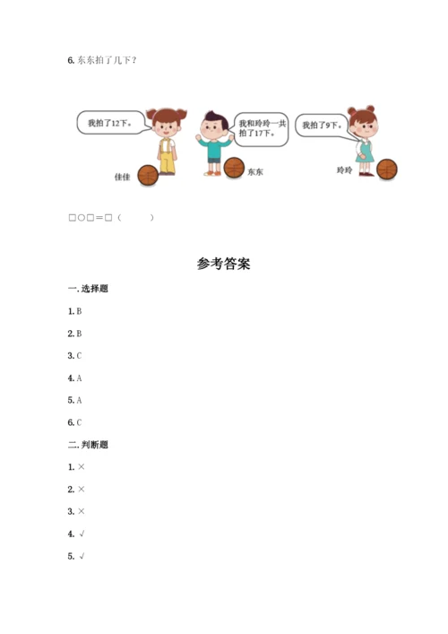 人教版一年级下册数学期中测试卷免费下载答案.docx