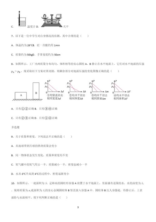 人教版八年级物理质量与密度知识点梳理.docx