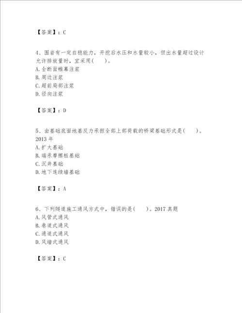 一级建造师之一建公路工程实务题库及参考答案实用