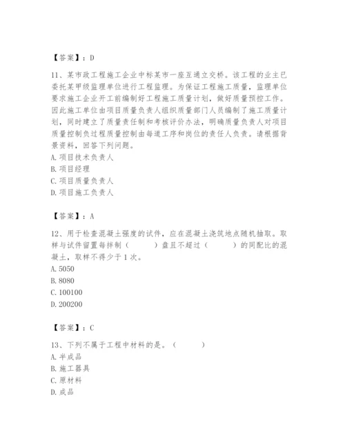 2024年质量员之市政质量专业管理实务题库含答案【最新】.docx