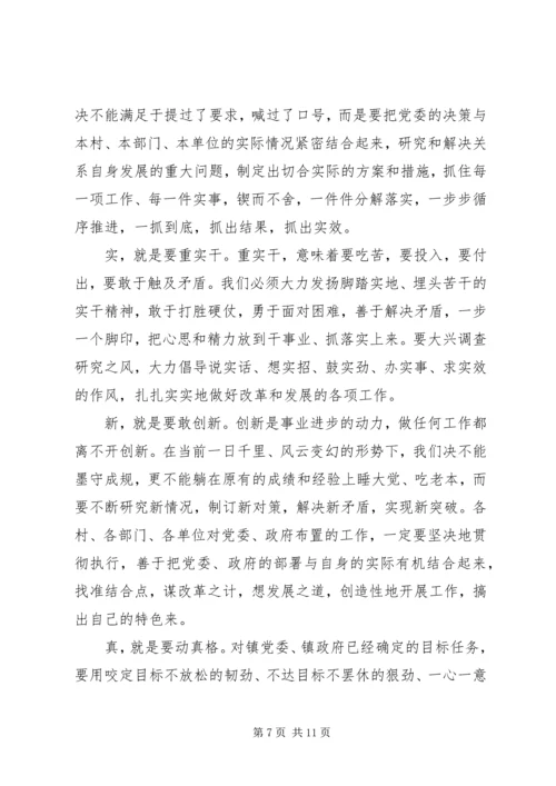 乡镇年终总结会议致辞.docx