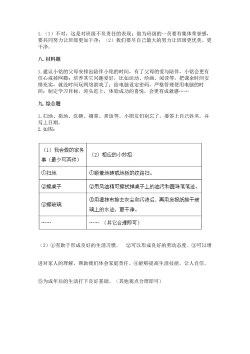 部编版四年级上册道德与法治期末测试卷（典型题）.docx