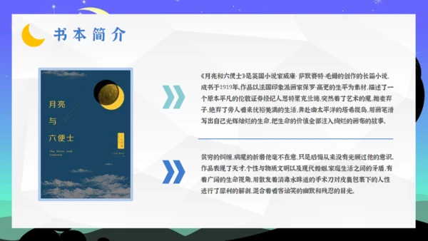 5分钟读懂《月亮与六便士》通用PPT模板