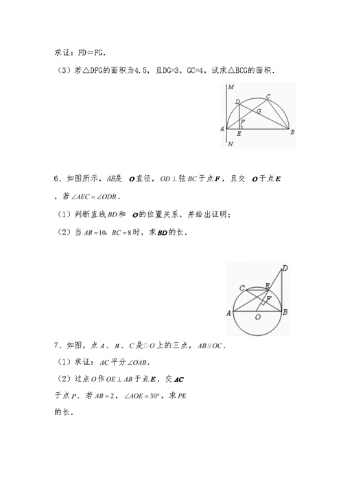 中考数学圆经典大题