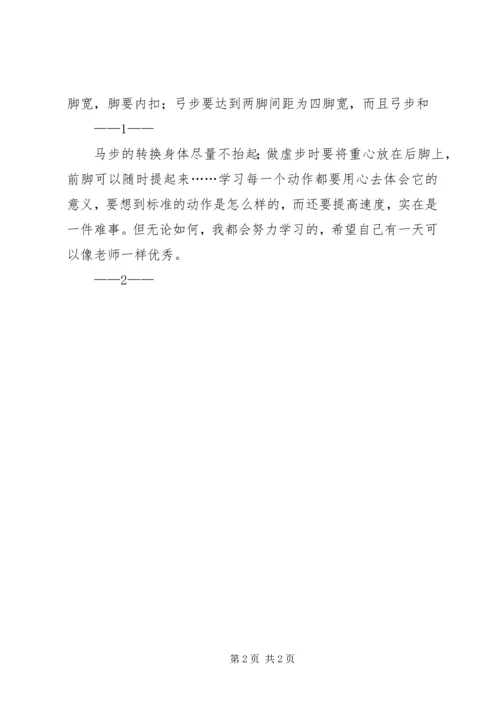 青年长拳心得体会 (3).docx