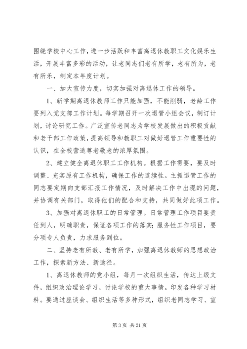 社区关爱老龄工作计划.docx