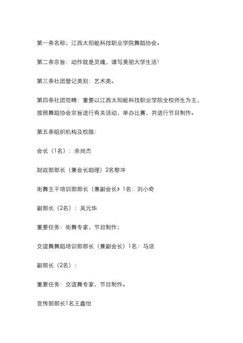 舞蹈社成立策划书.docx