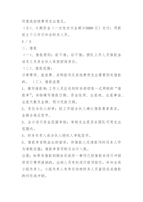 合伙企业财务管理制度.docx
