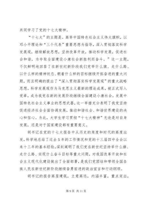 学习十七大精神理论调研成果工作汇报_1.docx
