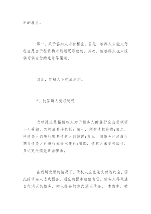 优秀的民事答辩状经典论文.docx