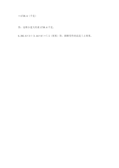 六年级下册数学期末测试卷含答案【满分必刷】.docx
