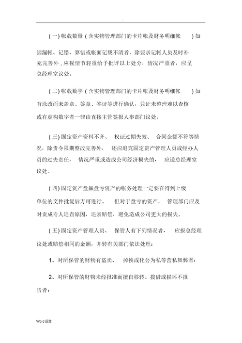 固定资产盘点管理制度