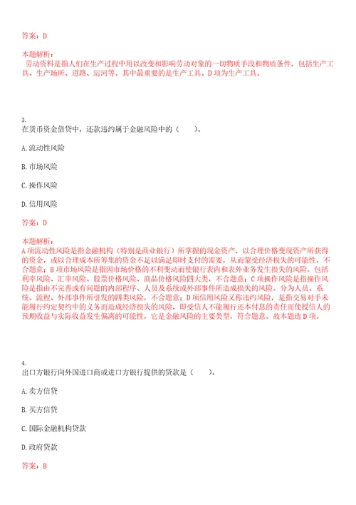 浙江2023年浙江稠州商业银行校园招聘考试参考题库含答案详解