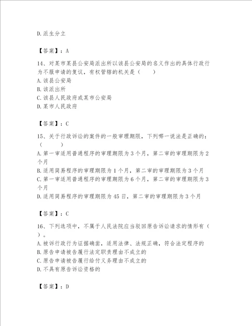 2023年土地登记代理人（土地登记相关法律知识）题库【培优】