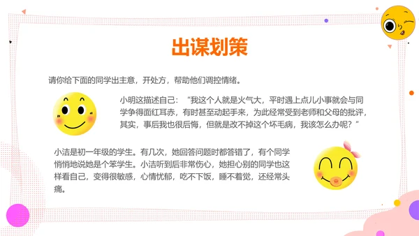 学会调节情绪《读书分享》PPT模板