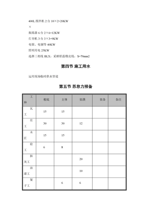 2022年建筑行业中小项目及零星维修工程施工组织设计方案.docx