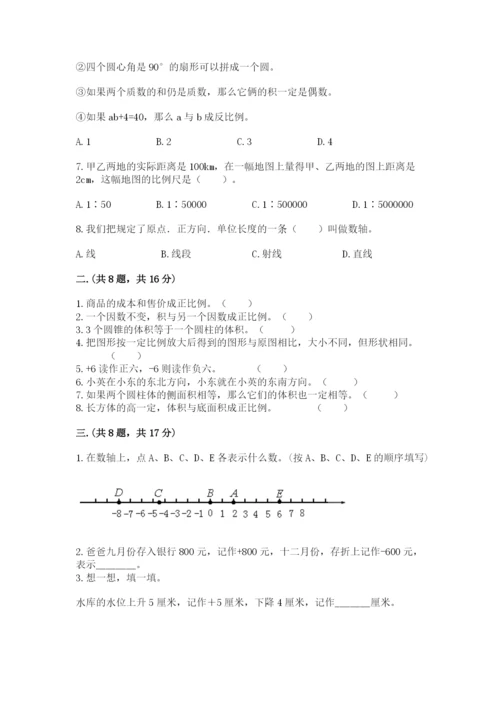 人教版六年级数学下学期期末测试题含精品答案.docx