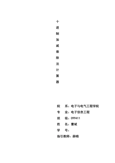 创新优质课程设计曹斌.docx