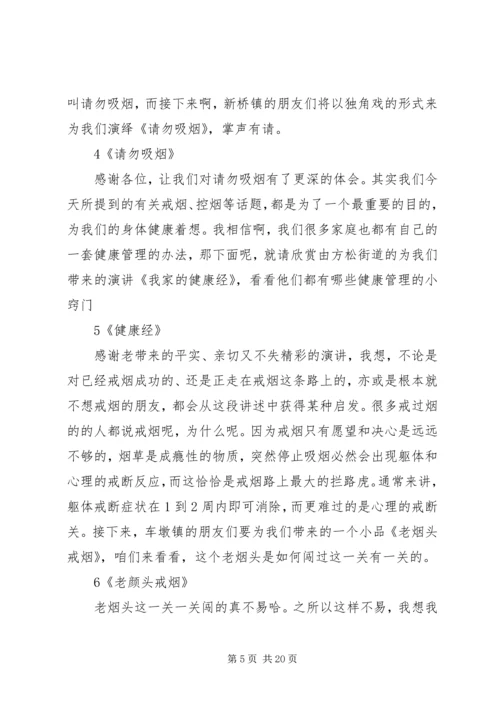 创文主题秀主持词.docx