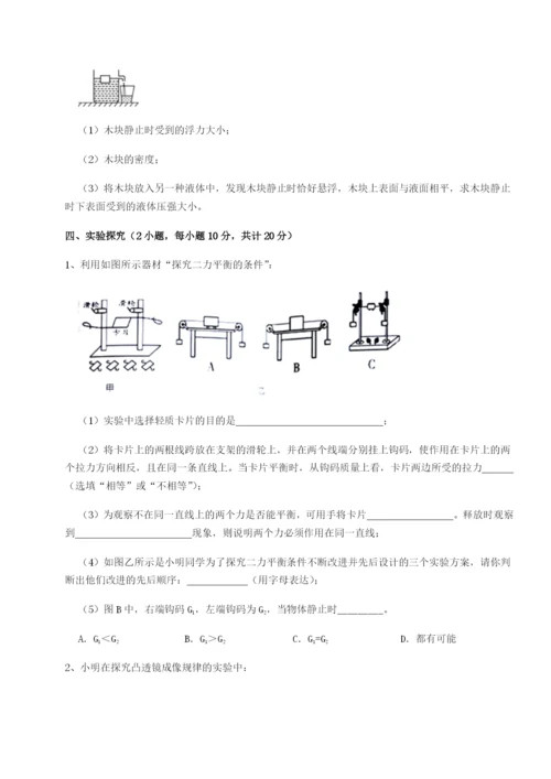 小卷练透福建惠安惠南中学物理八年级下册期末考试同步训练练习题（解析版）.docx