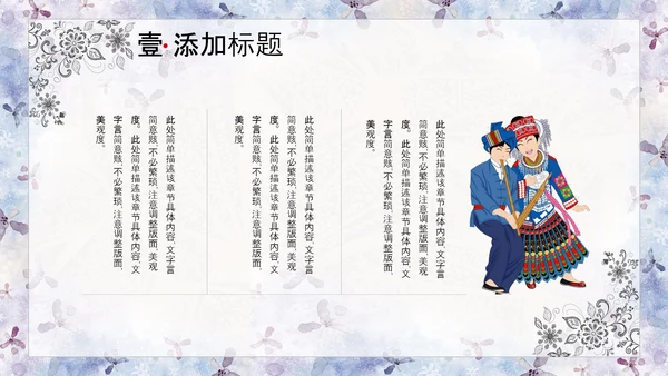 少数民族文化PPT模版