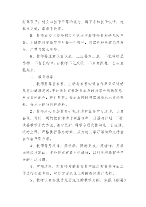 幼儿园内部管理制度.docx