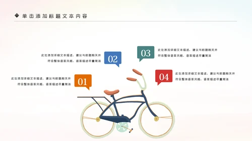 绿色唯美低碳环保绿色出行有氧运动骑行PPT模板