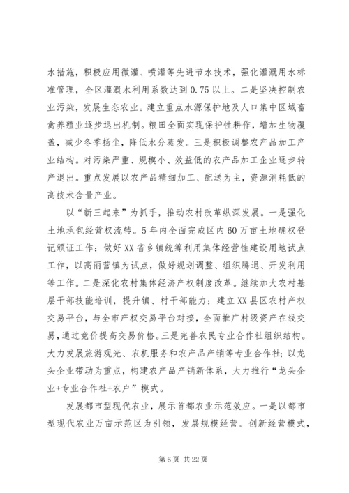 全国现代农业示范区建设经验交流会资料.docx